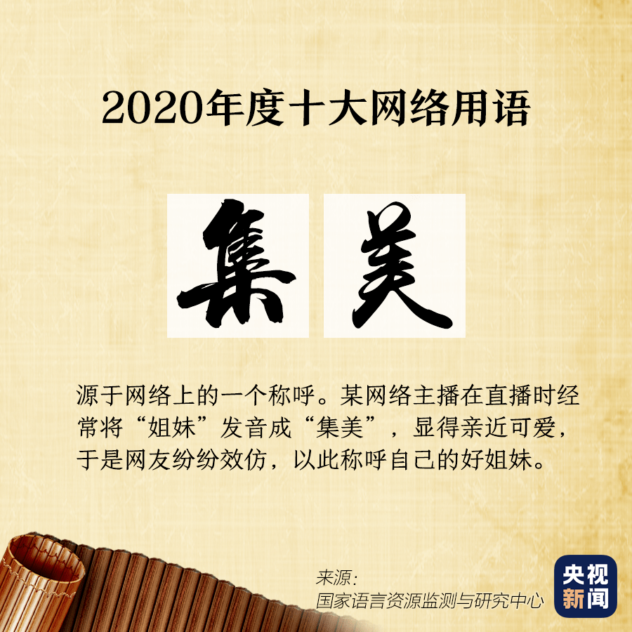 Bsports必一体育|《2020年互联网十大术语》发布 你愿意吗？(图14)