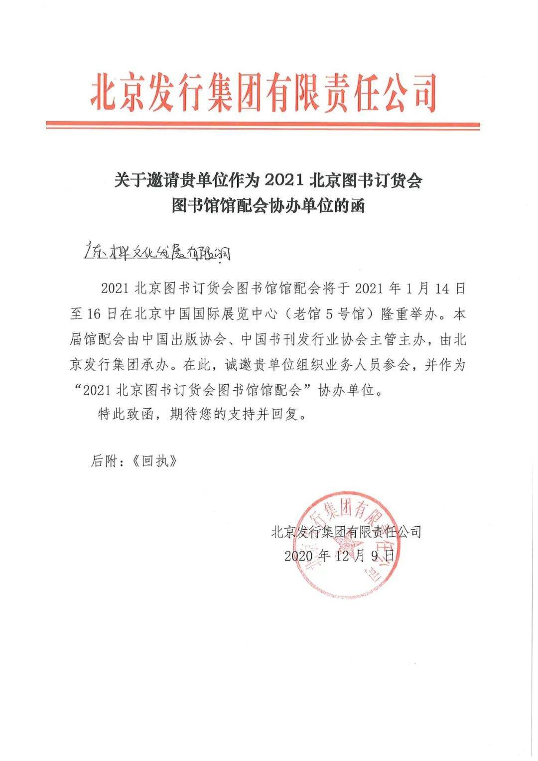 必一-
2021北京图书订货会图书馆馆配会正式启动(图6)